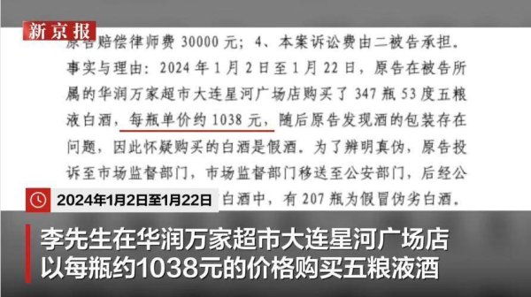 融智和 男子超市买347瓶五粮液，207瓶是假货，超市：被员工换成假酒了