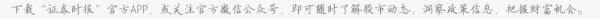 长富资本 金发科技多业务并进 上半年净利增超五成